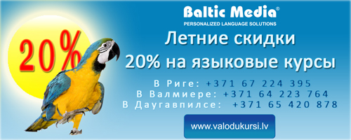 Vasaras atlaides valodu kursiem - 20%. Baltic Media Ltd. Vasaras atlaides valodu kursiem - 20%. Baltic Media Ltd.